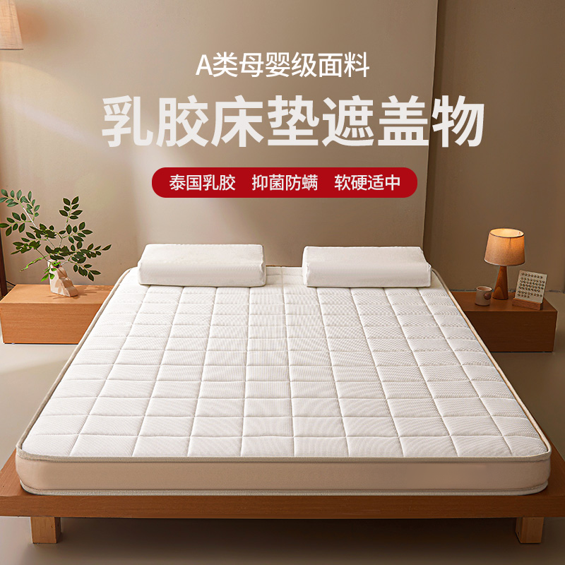 乳胶床垫家用卧室软垫租房专用