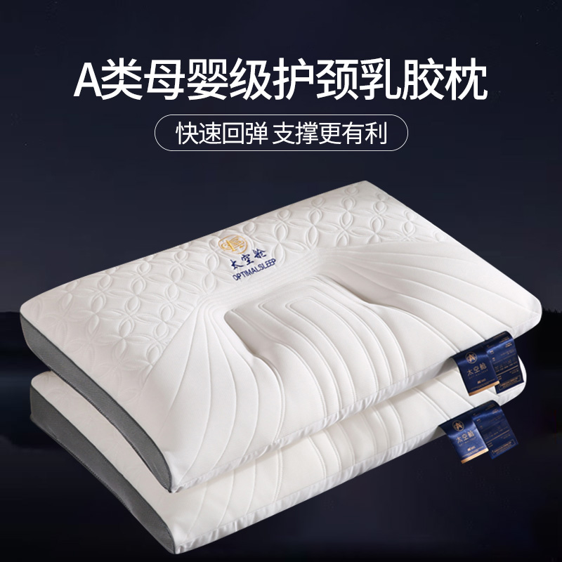 太空舱乳胶枕护颈椎助睡眠