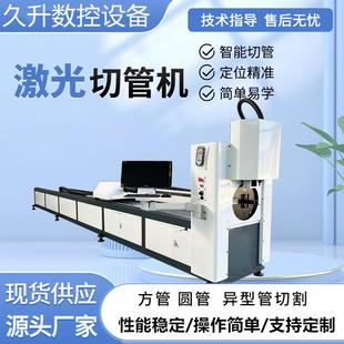 小型全自动激光切管机不锈钢管方圆管电动金属管材激光坡口切割机