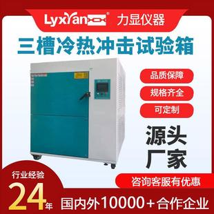 冷热冲击试验箱三槽冷热冲击试验机高低温冷热冲击试验箱厂家