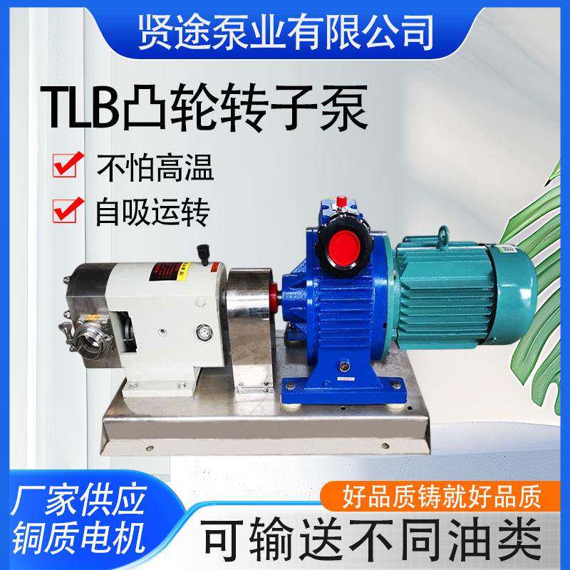 现货凸轮转子泵树脂化工泵LB1/0.6高粘度保温转子泵输送泵现货