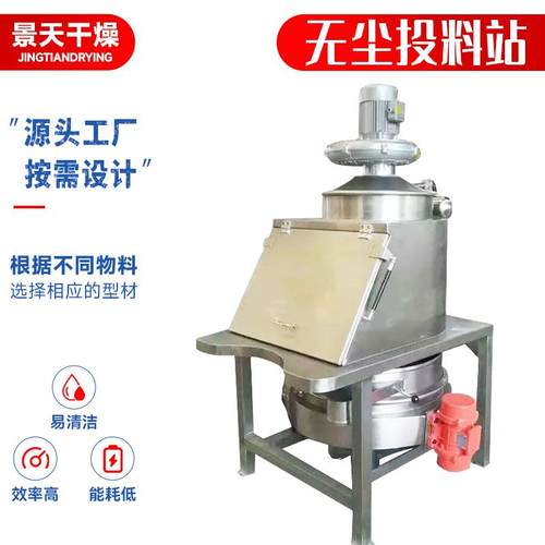 厂家供应无尘投料站食品实验室真空粉末上料机无尘投料输送设备