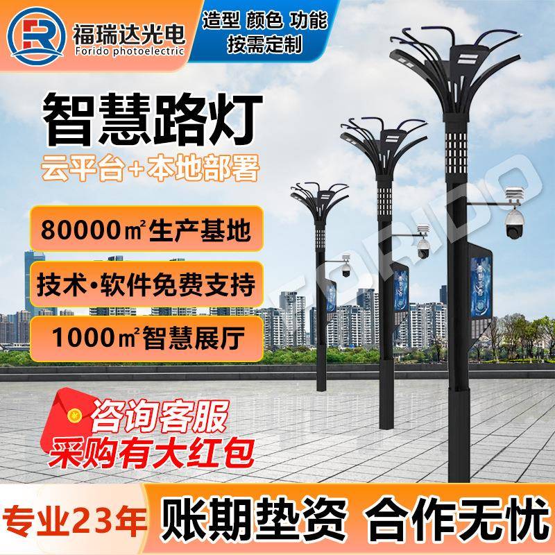 源头厂家智慧路灯城市多功能智慧灯杆监控照明气象监测智能充电桩