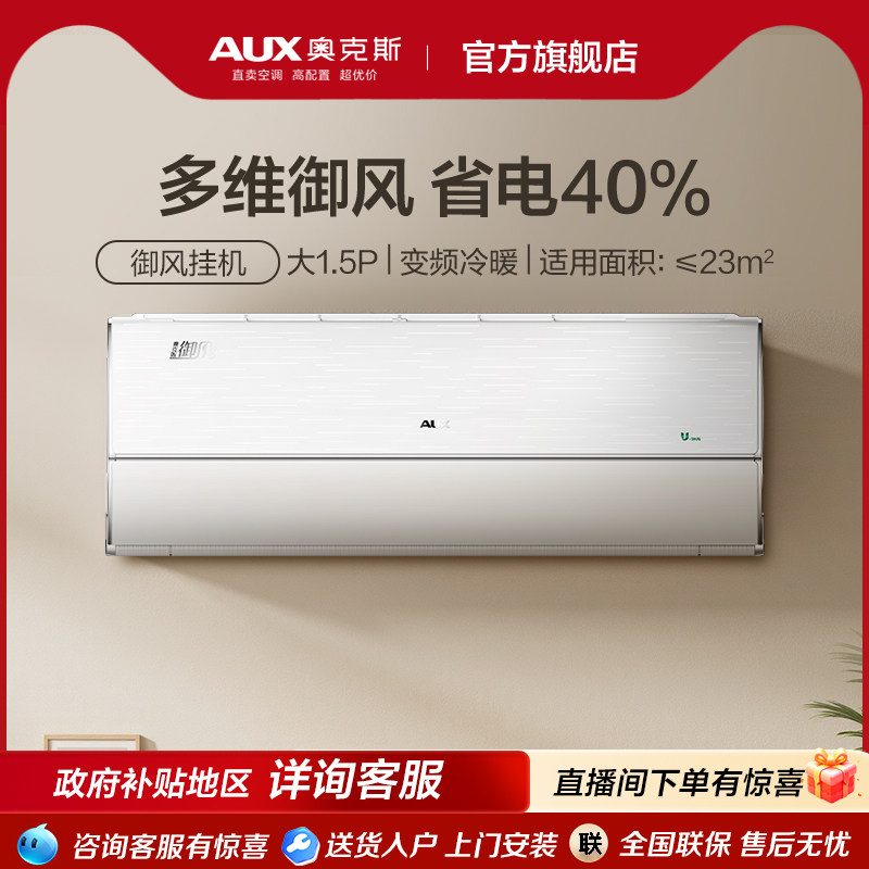 奥克斯空调一级能效大1.5匹挂机家用卧室智能省电御风官方旗舰店