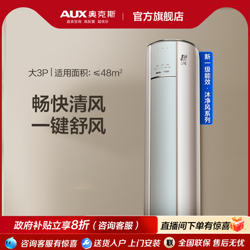 奥克斯空调3匹WiFi柜机政府补贴