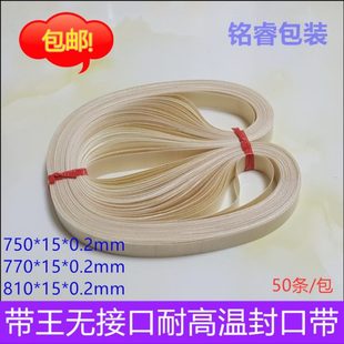 810 优质带王封口带SF150 1000 封口机耐高温热封带输送带750 770