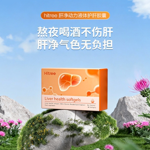Hitree奶蓟草护肝胶囊60粒