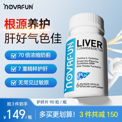 水飞蓟护肝片正品官方旗舰店