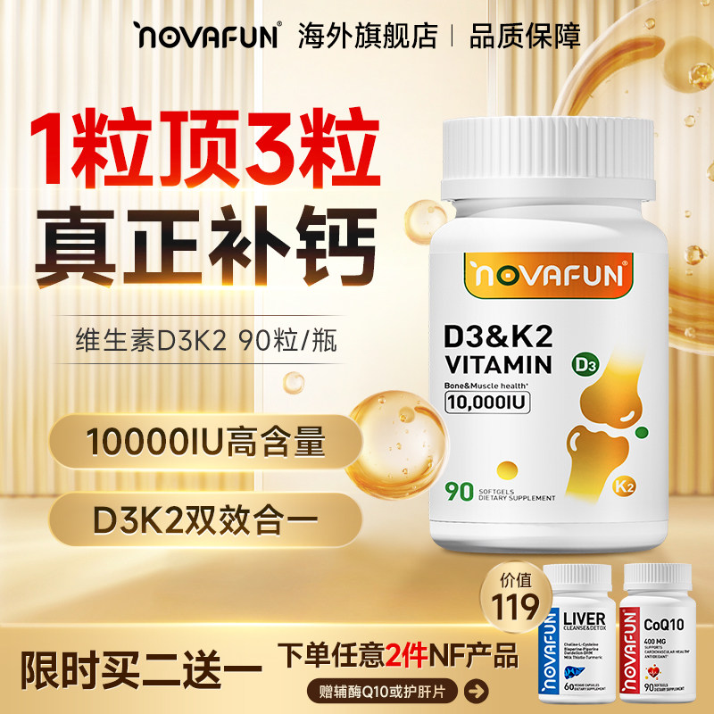 维生素d成人女维生素d正品NF官方旗舰店d3k2维生素d3补剂vd3专用