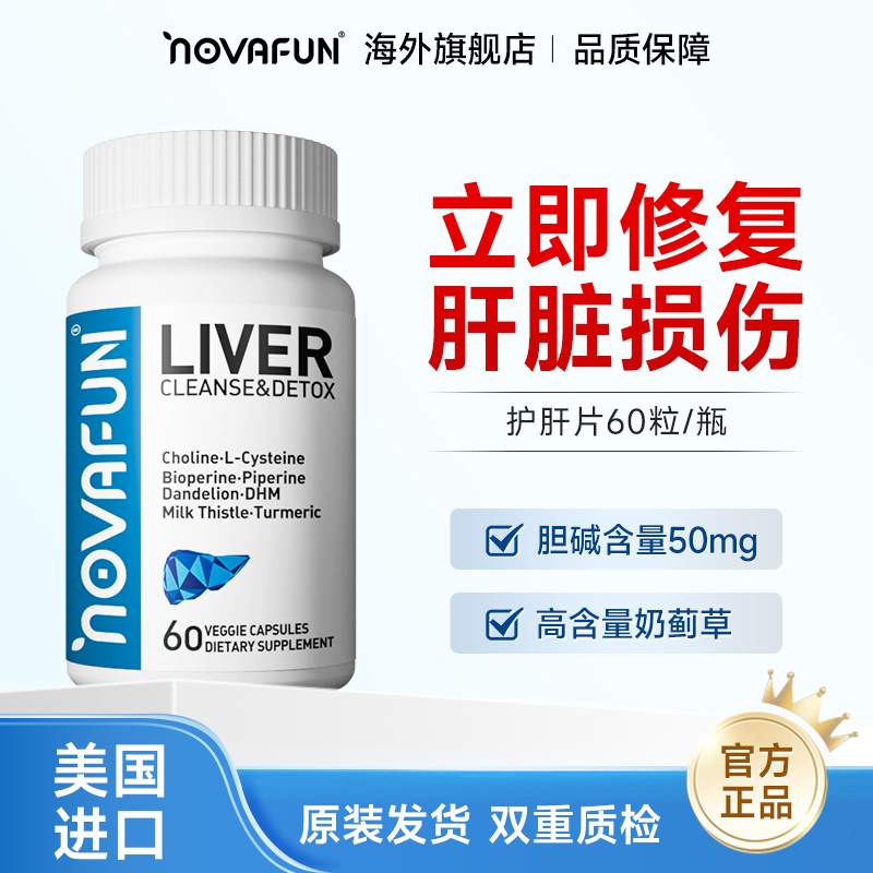 奶蓟草护肝片正品官方旗舰店肝脏水飞蓟胆碱女性熬夜男士养肝解酒