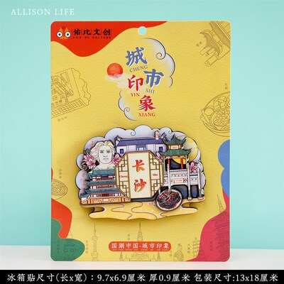 文创意长沙美食橘子洲岳麓书院张家界衡山凤凰古城旅游景点冰箱贴