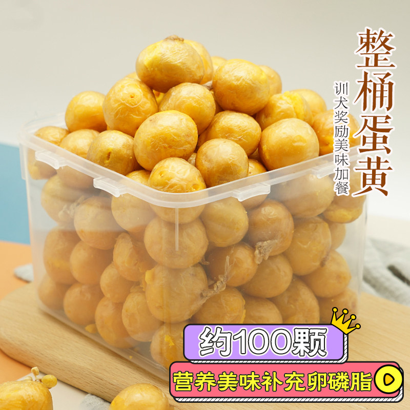 整桶冻干鸡肉蛋黄宠物狗零食幼犬营养洁齿磨牙棒大小狗拌狗粮肉蛋,宠物/宠物食品及用品,狗冻干零食,淘宝优惠券,粉丝福利购,淘宝优惠卷