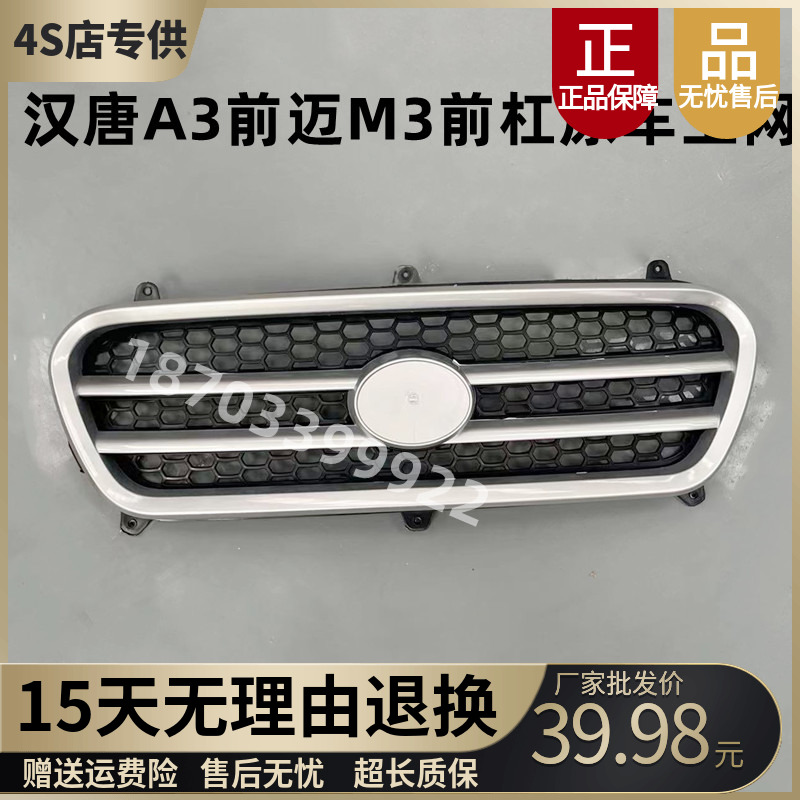 适配汉唐A3前迈M3 M6 X6电动汽车轿车前保险杠上中网 下中网 中网