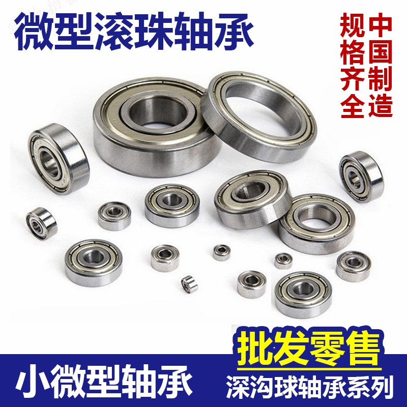微型小轴承B683 B684 B685 B686 B687 B688 B689 B6800 B6801ZZ