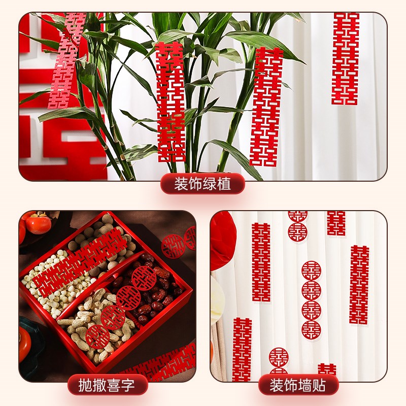 长条喜字装饰结婚专用婚礼新房囍字连喜贴纸婚房布置婚庆用品大全