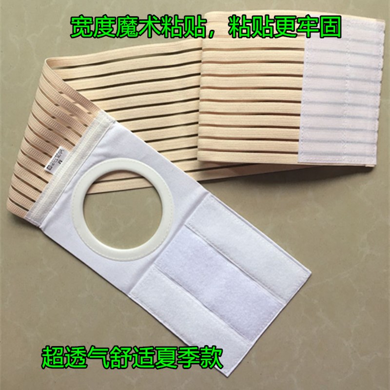 夏季透气舒适款超薄造口弹力腹带防疝控疝造瘘改道护理固定腰带80