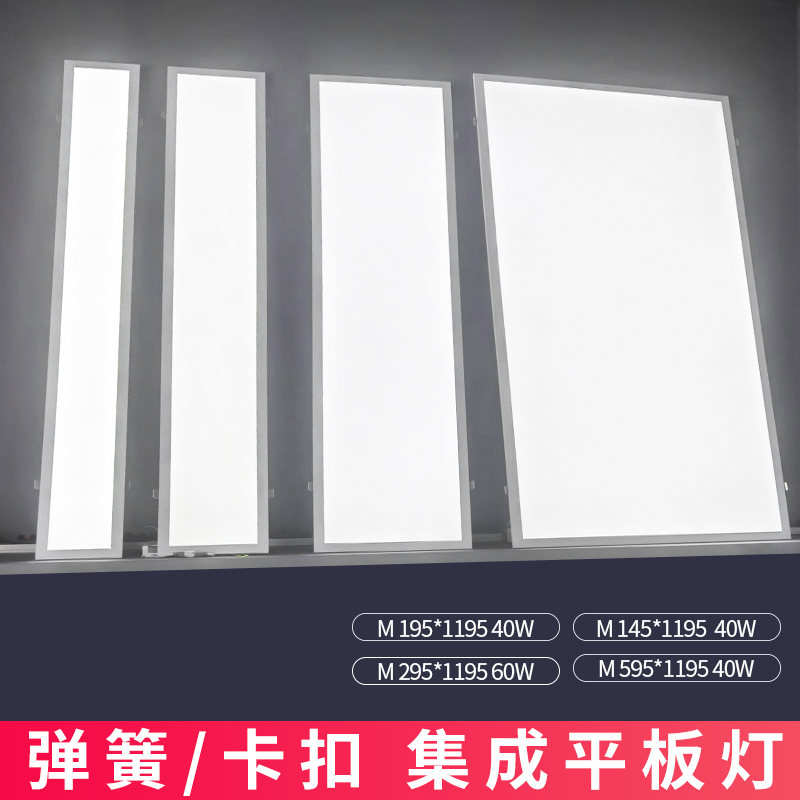 弹簧卡扣平板灯石膏吊顶开孔嵌入式295*1195cm洁净面板灯95*1195