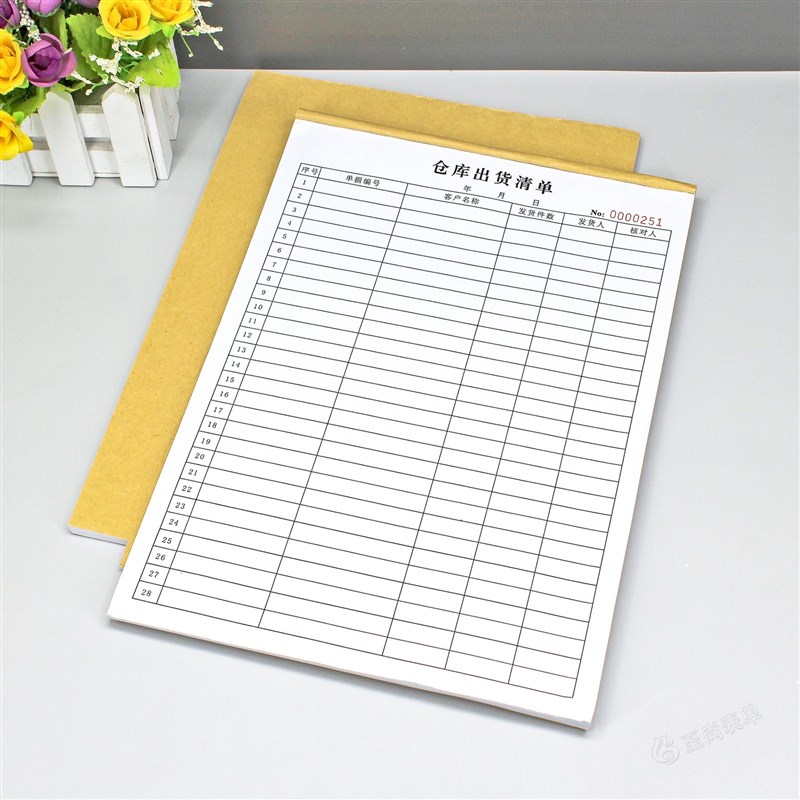 通用仓库出货清单记录表一联成品仓出库明细表货物出厂登记本定制