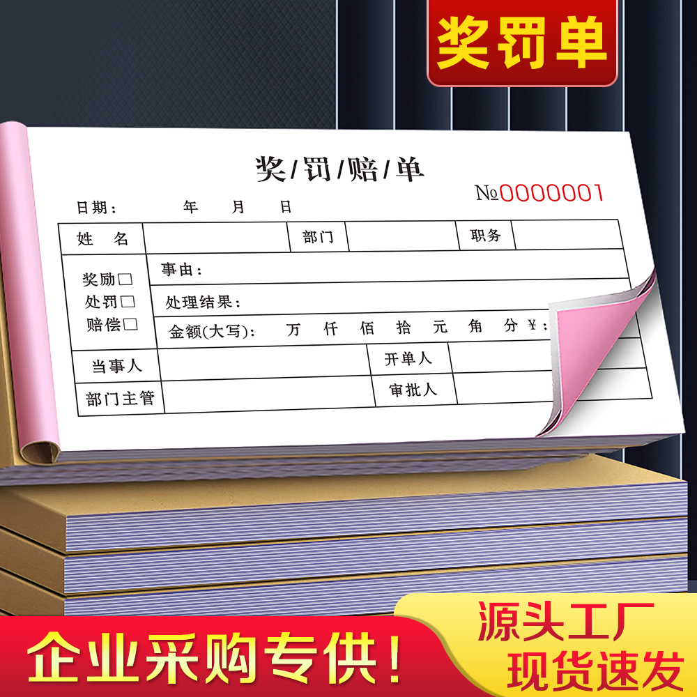【加厚升级】奖罚单二联员工罚款单三联公司奖罚赔单酒店奖惩处罚