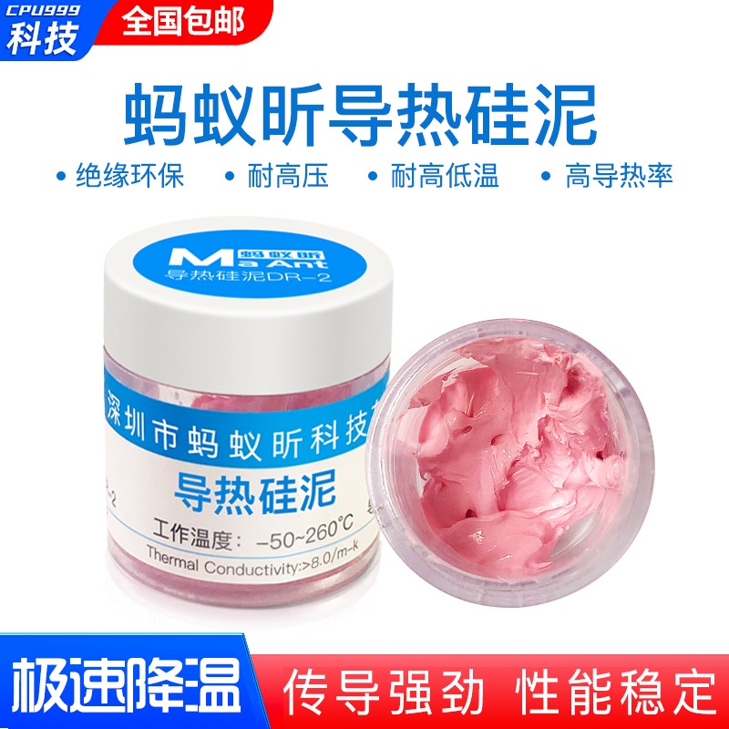 蚂蚁昕导热硅脂CPU导热膏手机维修笔记本台式电脑显卡散热硅脂