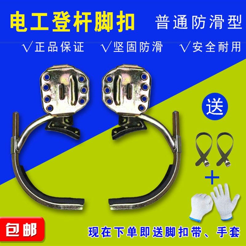 电工登杆脚扣攀爬电杆电线杆脚扣电力国标加厚型防滑水泥杆铁鞋脚