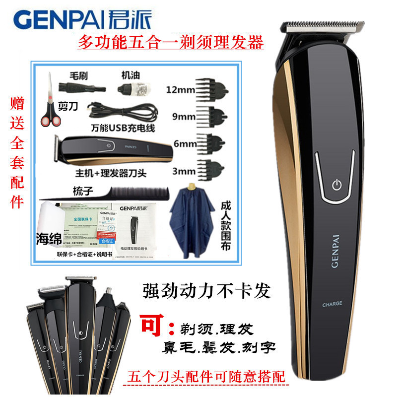 多功能剃须刀理发器剃头刮胡子两用五合一智能电推子一体机电推剪