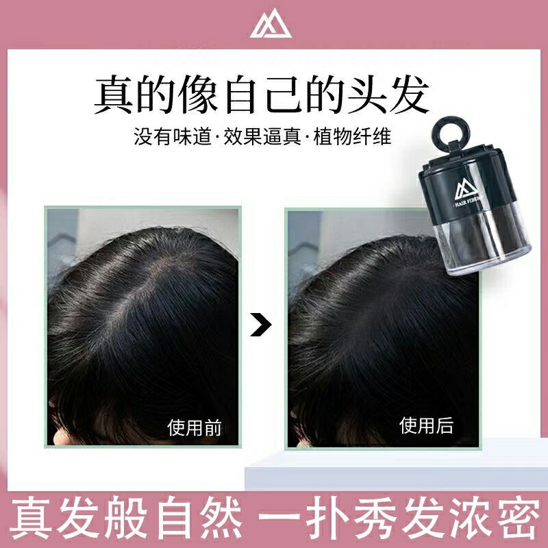 头发纤维粉浓密发增发纤维遮秃顶补发头顶增发神器发际线稀少填充