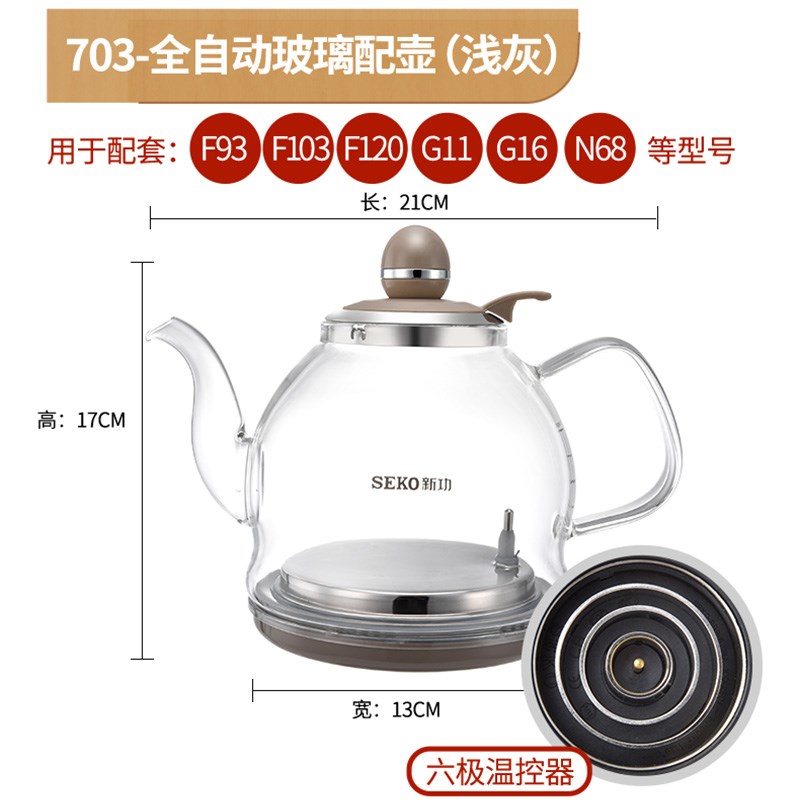 新功烧水壶 N68 F93 G11 G16 F103 单壶 玻璃电水壶Z 茶具配件