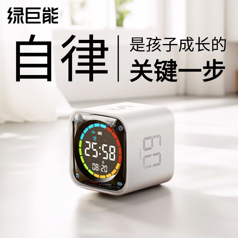 绿巨能TK3计时器学生翻转时间小方学生专用自律神器管理学习儿童