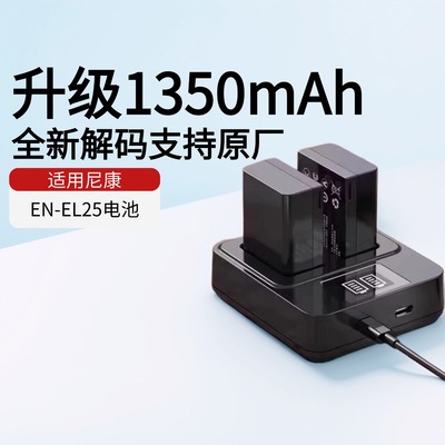 绿巨能尼康相机电池EN-EL25