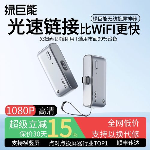 绿巨能无线投屏器2025新款投屏魔盒hdmi手机连电视同屏神器点对点