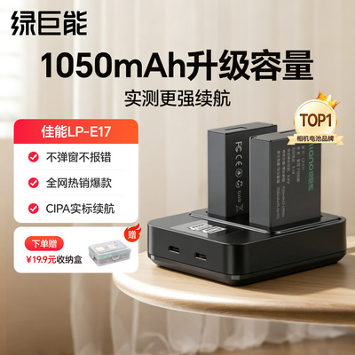 绿巨能相机电池佳能LP-E17