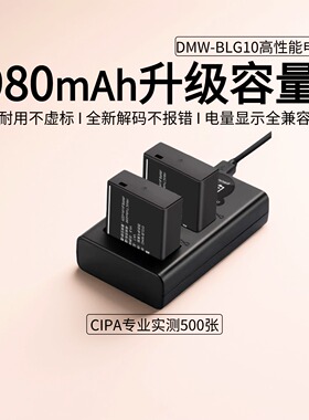 绿巨能电池DMW-BLG10电池松下zs99电池gx85 gx7 gx9 gf3 gf6徕卡lx100M2 BLE9E ZS110 LX15 G100/110充电器