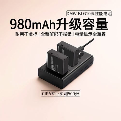 绿巨能电池DMW-BLG10电池松下zs99电池gx85 gx7 gx9 gf3 gf6徕卡lx100M2 BLE9E ZS110 LX15 G100/110充电器