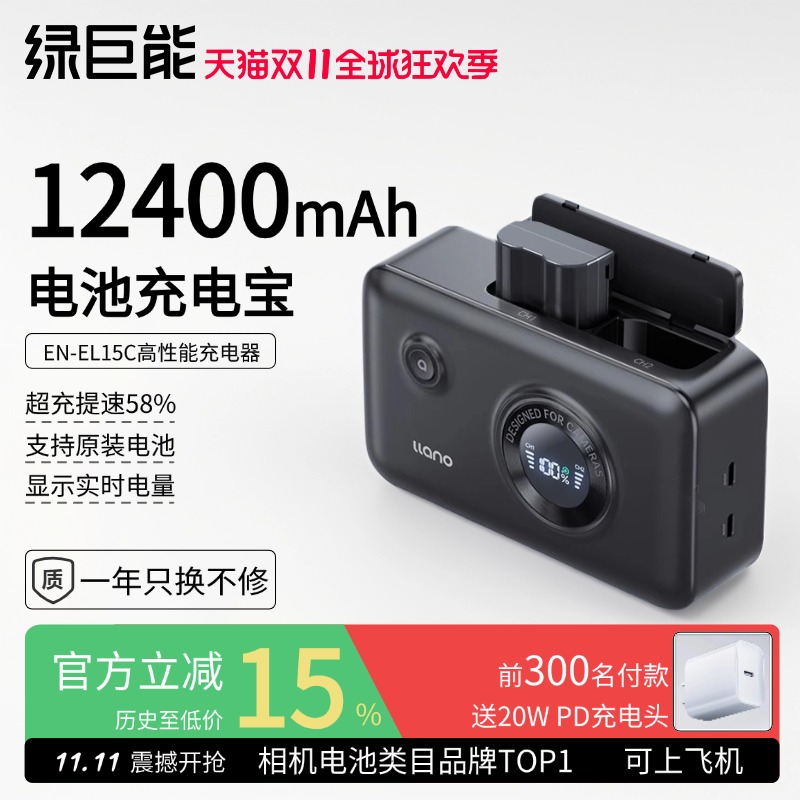绿巨能电池EN-EL15C尼康z52电池充电盒快充收纳盒z62全解码z63 810相机移动充电宝外拍神器官方旗舰店充电器