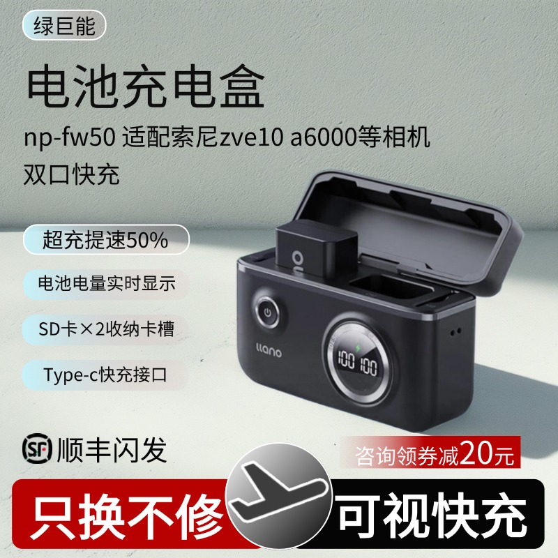 绿巨能电池npfw50充电盒充电器索尼zve10电池适用zve10二代 a6000 a7m2 a7r2原厂配件全解码适配a6400旗舰店