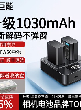 【国家3C认证】绿巨能电池NP-FW50适用索尼zve10相机电池a6500 a6400 a7m2 a7r2 a7s2原厂全解码充电器旗舰店