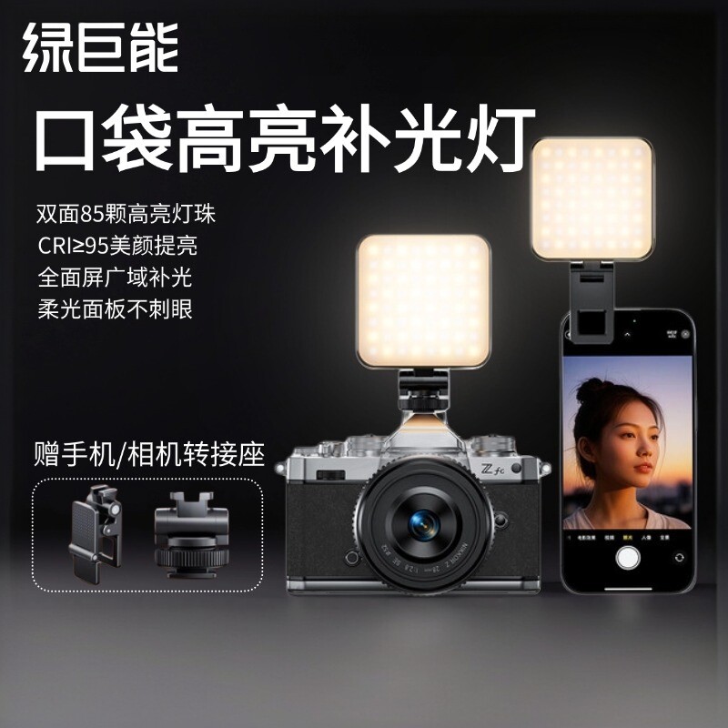 绿巨能相机热靴补光灯便携式拍摄适用口袋富士佳能r50相机补光灯r10索尼尼康摄影拍照手机小型迷你便携闪光灯
