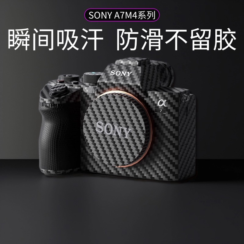 【精准切割】索尼a7m4相机保护贴纸a7m3 a7r3相机贴纸防滑贴类蜥蜴皮适用SONY机身全包贴膜绿巨能官方旗舰店