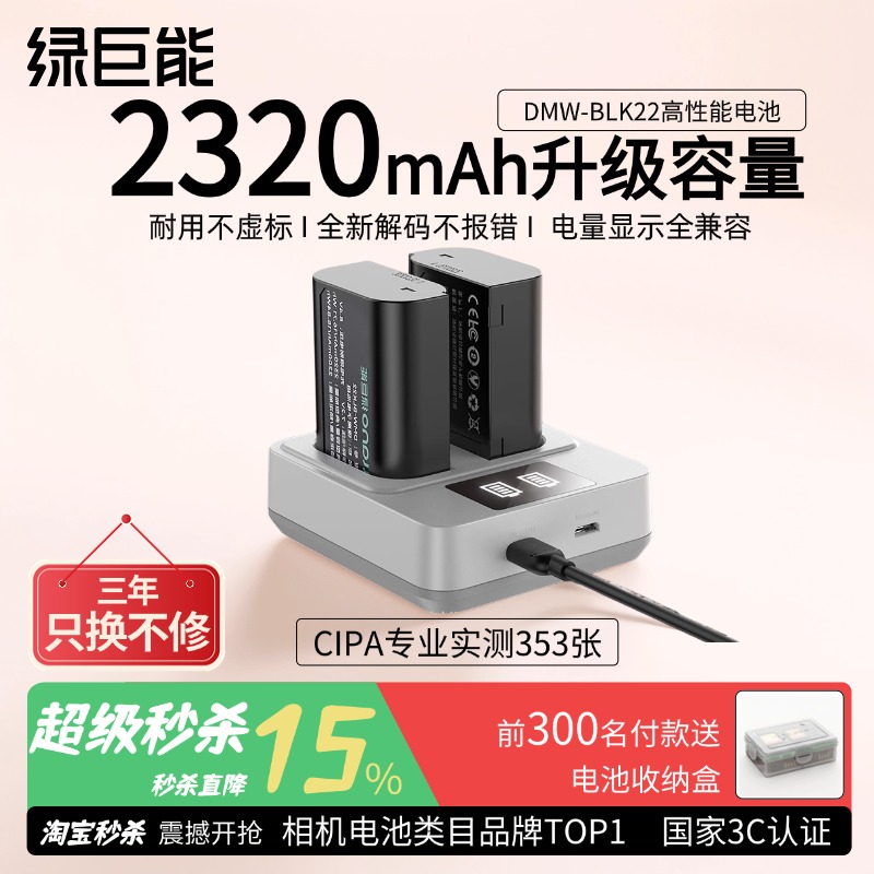 绿巨能DMW-BLK22电池松下DC-S5M2电池S5 S9 GH6 GH5M2全画幅单反数码相机微单LUMIX S5配件Panasonic充电器