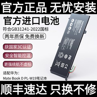 WX9 国家3C认证 WRT W29 2019款 MagicBook W19L2018 绿巨能适用华为MateBook13 笔记本电脑电池 W19
