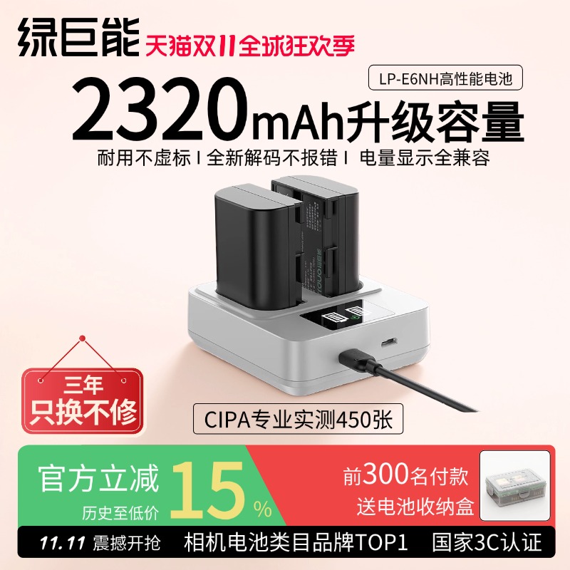 绿巨能佳能相机电池LP-E6NH/E6P