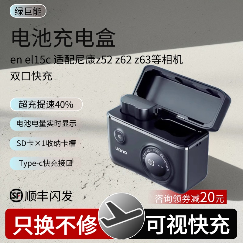 绿巨能电池enel15c尼康z62电池z52 z53 z63充电盒充电器快充仓适用zf d7100 d7000 z7 z8 d610单反相机旗舰店