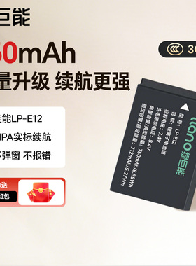 【国家3C认证】绿巨能电池LP-E12佳能m50电池充电器快充m50二代m200 m2 m10 100d单反相机x7微单750mah旗舰店