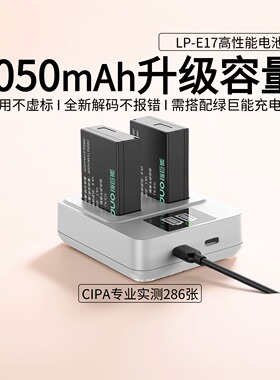 绿巨能电池LP-E17佳能r50电池r8 r10 760d 800d m5官方旗舰店适配原装电池充电器快充全新解码国标3C认证e17