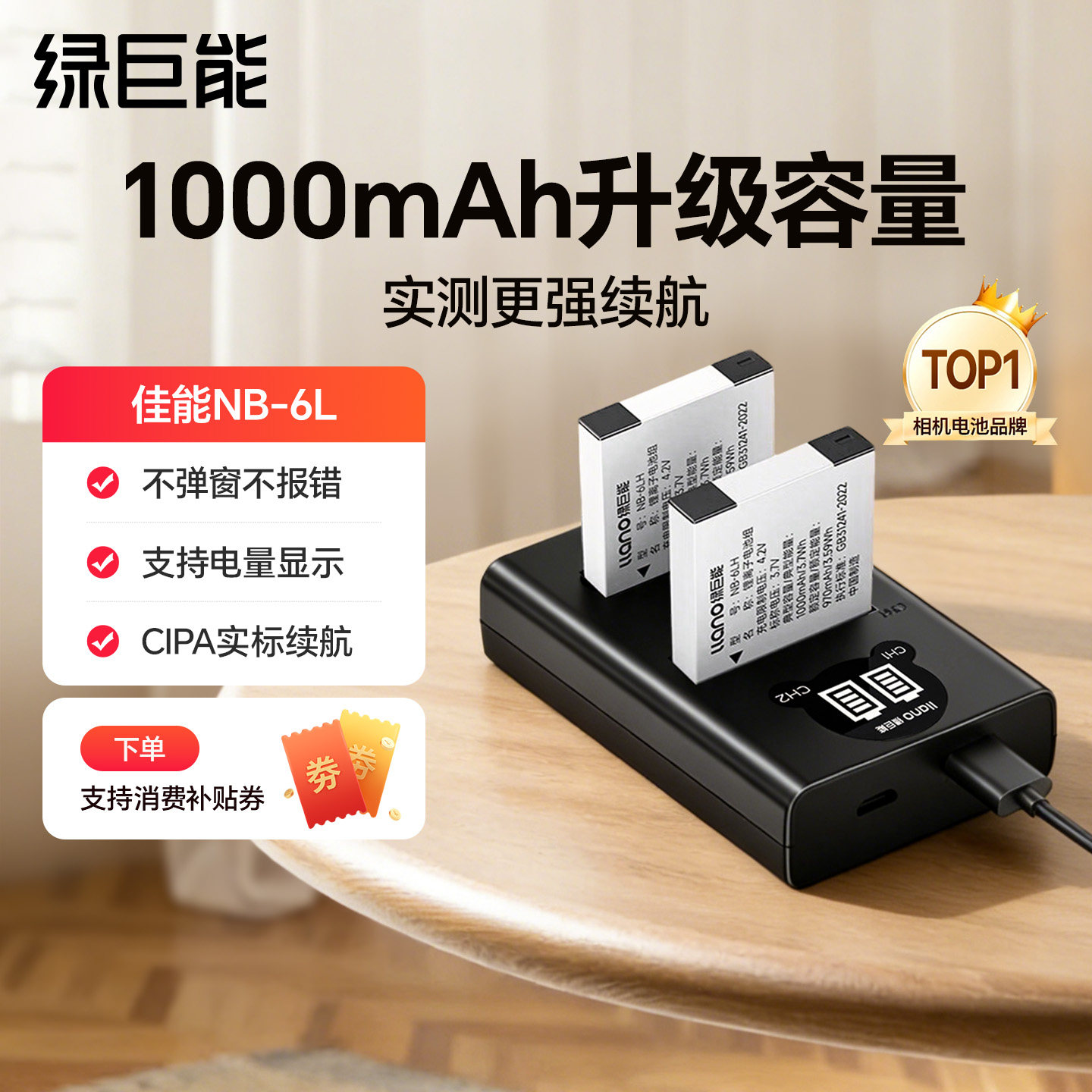 【国家3C认证】绿巨能电池nb6l佳能ixus105相机电池sx610 s950 310hs 1000mah官方旗舰店原厂配件全新解码