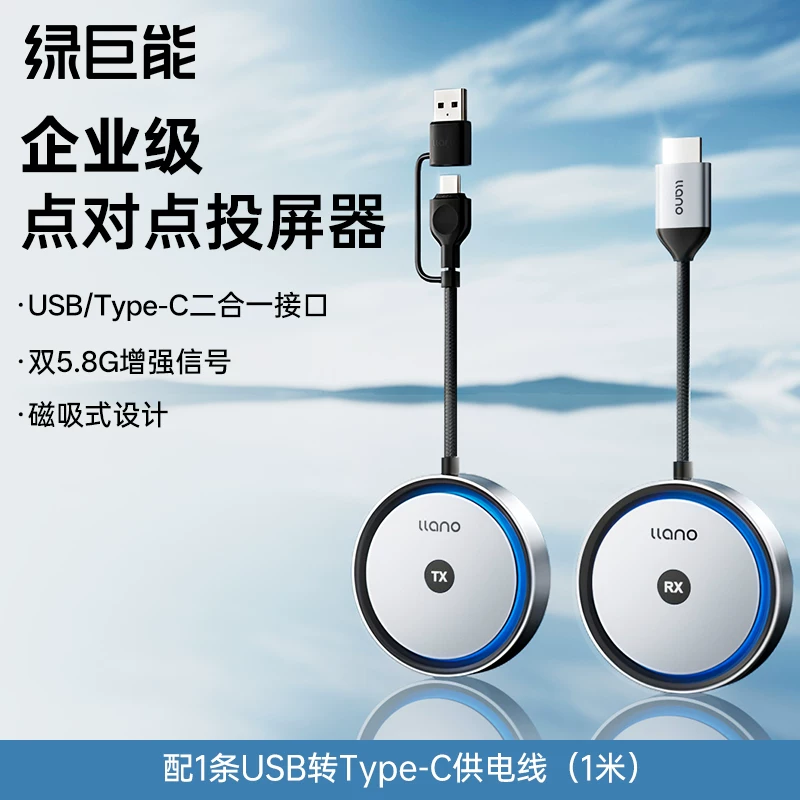 绿巨能4K无线投屏器hdmi传输点对点同屏器typec手机电脑连接电视