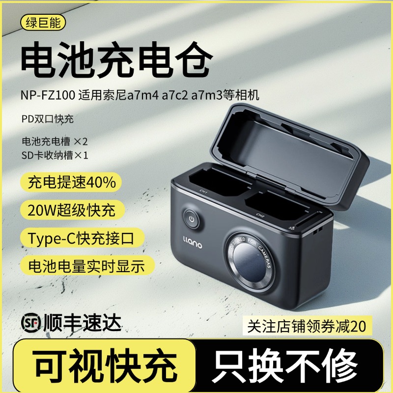 绿巨能电池npfz100充电盒充电器适用索尼a7m4电池a7c2 a7m3 A7R3 A7R4 7RM3 A9M2 A7S3 a6600单反原厂通用