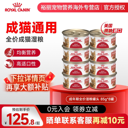 皇家进口全价成猫湿粮主食罐头