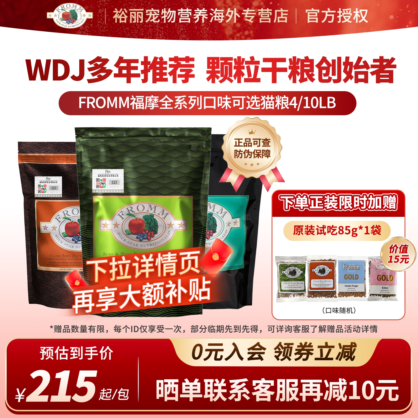 Fromm绿福摩无谷三文鱼鸭肉禽猎鸟经典蔬果成幼猫粮10磅